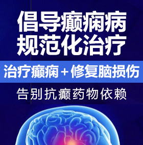 被大吊入癫痫病能治愈吗